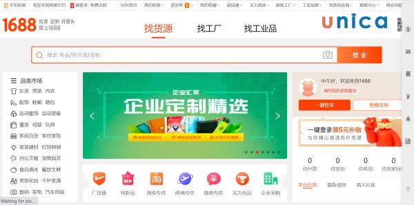 1688 là một trang web thương mại điện tử của tập đoàn Alibaba