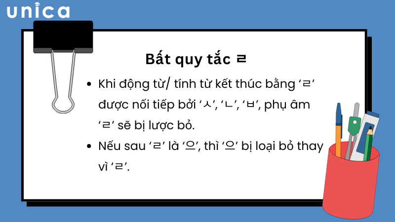Trường hợp áp dụng bất quy tắc ㄹ