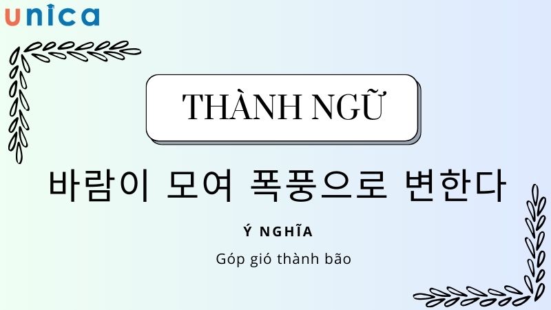 Thành ngữ này muốn nói đến những việc nhỏ mà tích tụ lại rồi đến một ngày sẽ xảy ra vấn đề lớn trong cuộc sống