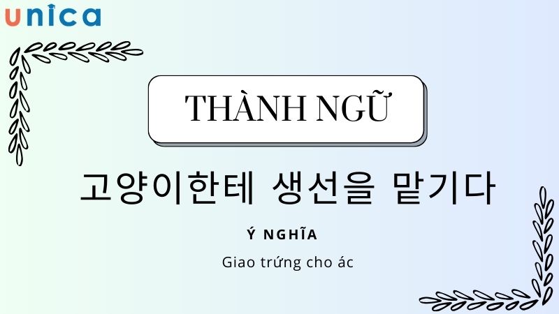 Thành ngữ tiếng Hàn này nói đến việc không nên tin tưởng mà đưa những thứ quý giá cho người khác