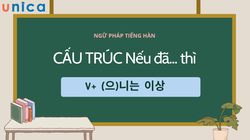 Cấu trúc này thể hiện một điều kiện ở vế trước được xác nhận và kết quả ở phía sau là điều hiển nhiên