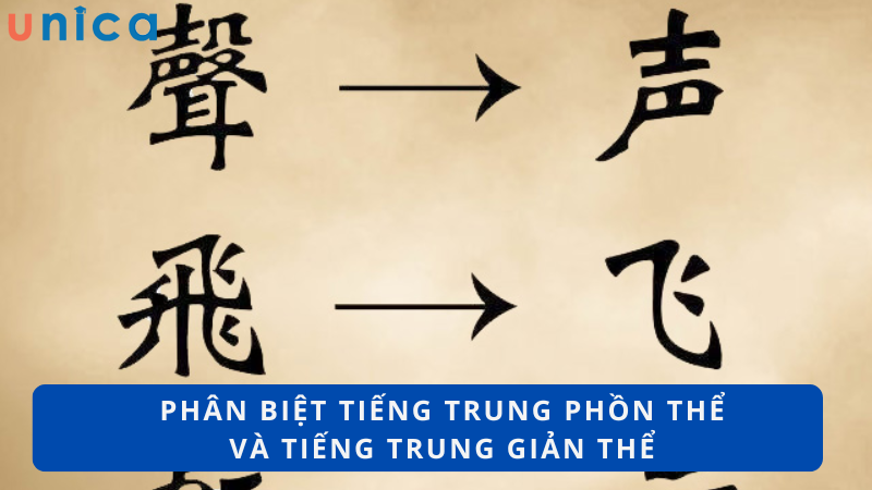 Để phân biệt tiếng Trung phồn thể và giản thể chúng ta thường dựa vào số nét, phạm vi sử dụng, các phát âm và ý nghĩa